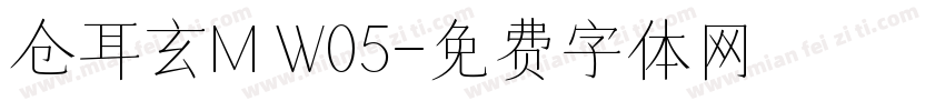 仓耳玄M W05字体转换